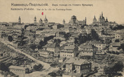 Каменец-Подольский на старой открытке: вид с северо-востока
